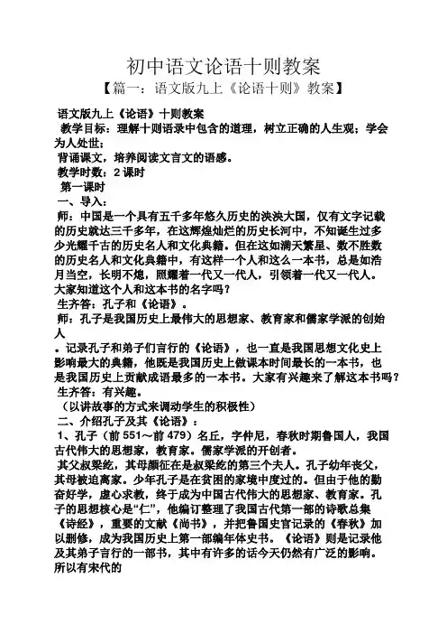 初中语文论语十则教案
