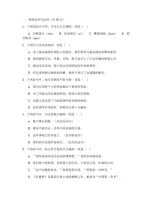 联合体中考二模试卷语文