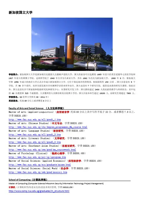 新加坡国立大学入学介绍