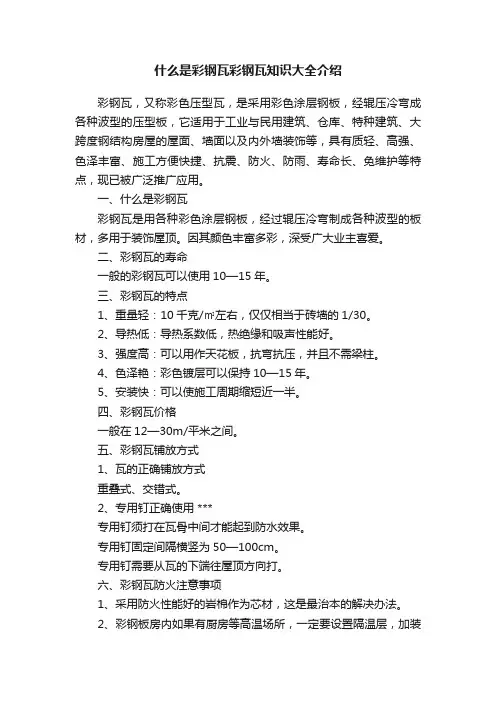 什么是彩钢瓦彩钢瓦知识大全介绍
