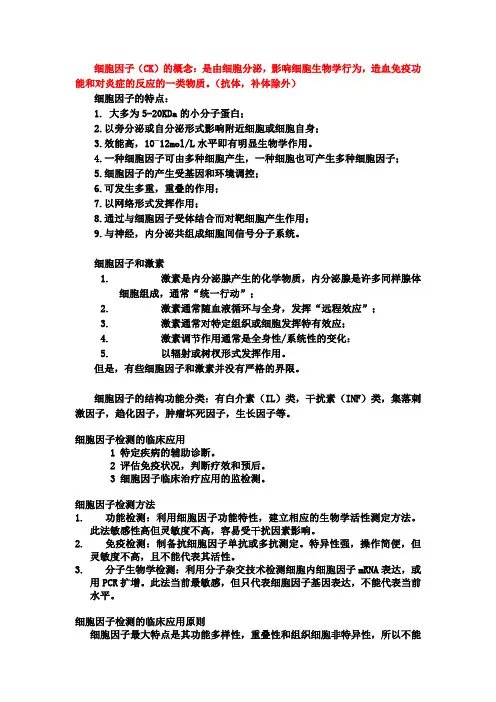 细胞因子