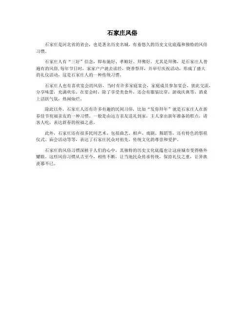 石家庄风俗