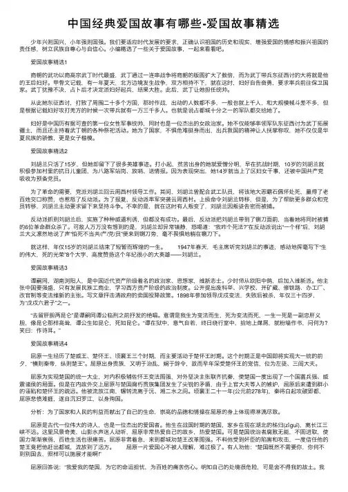 中国经典爱国故事有哪些-爱国故事精选