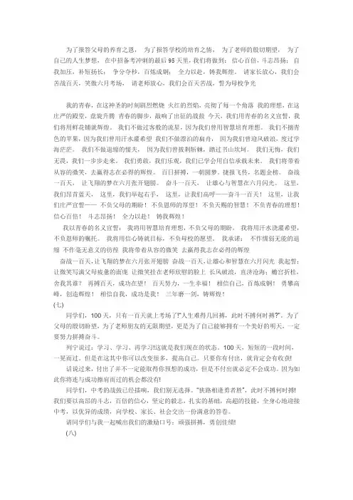 中考百日冲刺材料