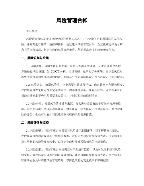 风险管理台帐