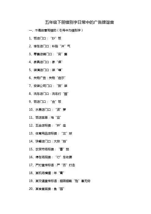 五年级下册错别字日常中的广告牌谐音