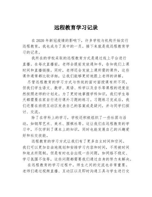 远程教育学习记录
