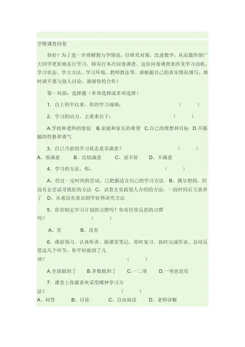 学情调查问卷