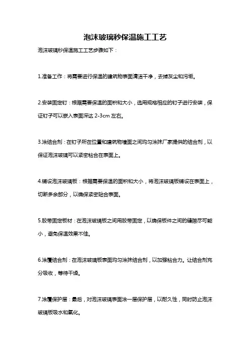 泡沫玻璃秒保温施工工艺