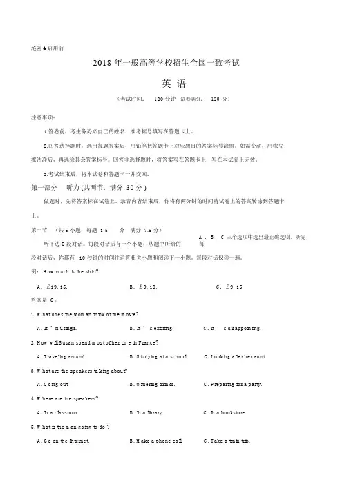 2018年新课标Ⅰ卷高考英语试题含答案解析