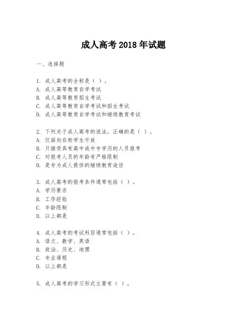 成人高考2018年试题