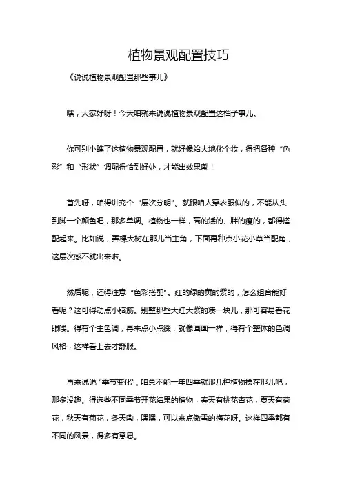 植物景观配置技巧