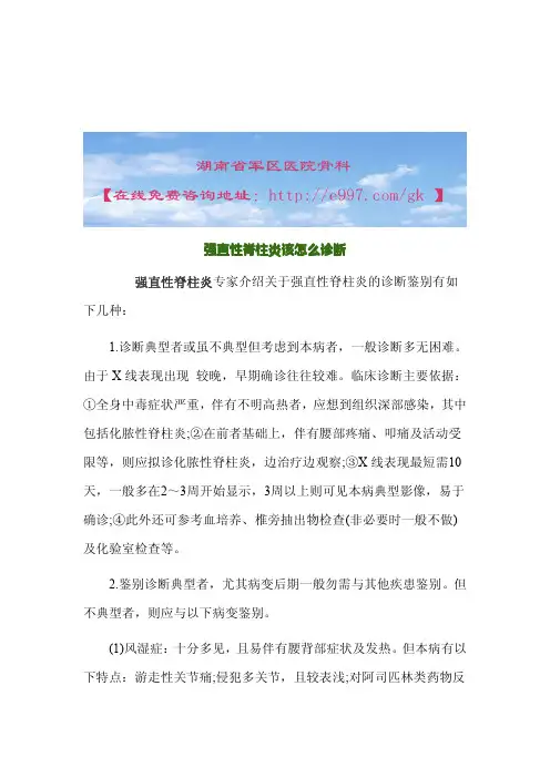 强直性脊柱炎该怎么诊断