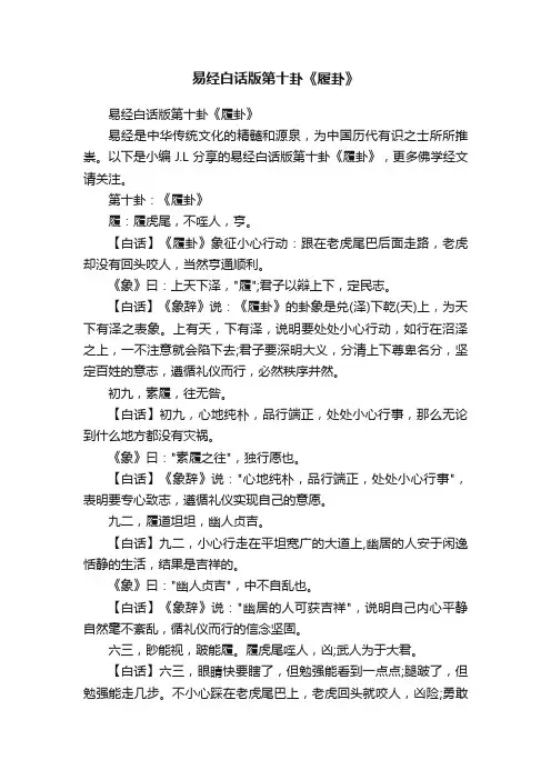 易经白话版第十卦《履卦》