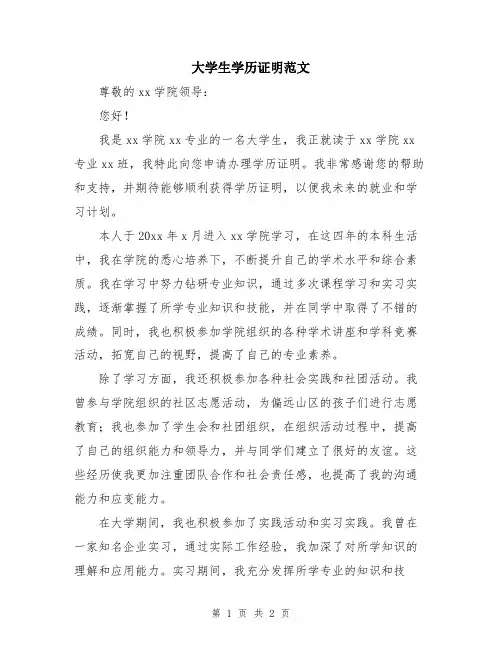 大学生学历证明范文