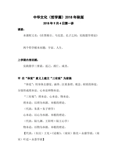 中华文化己学堂2018秋第一讲