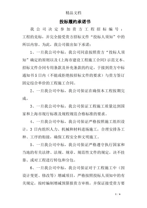 投标履约承诺书