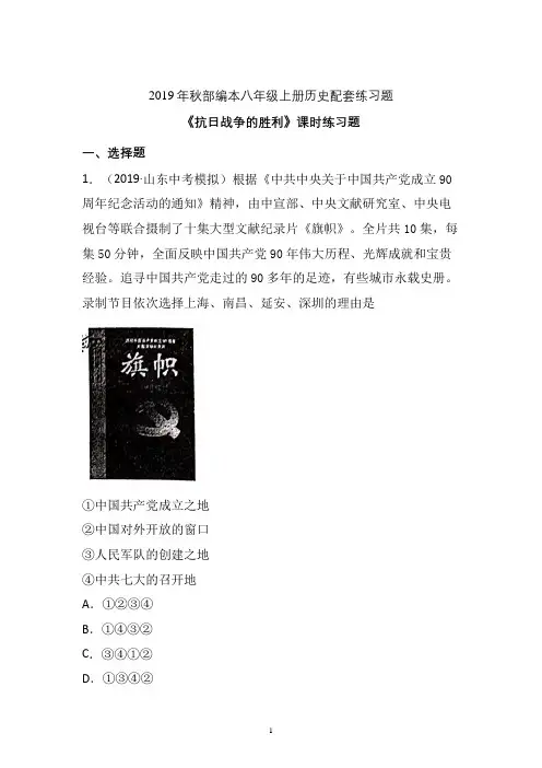 【配套课时练】2019-2020学年统编八年级历史上册22《抗日战争的胜利》课时练习题  (五)