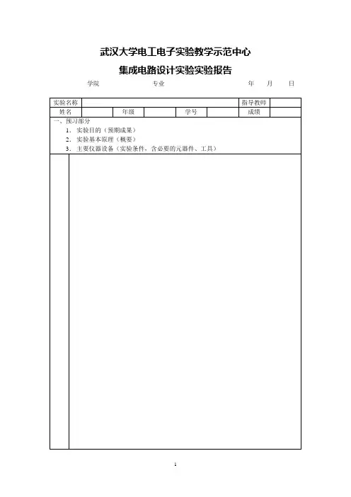 实验报告(电子版)模板