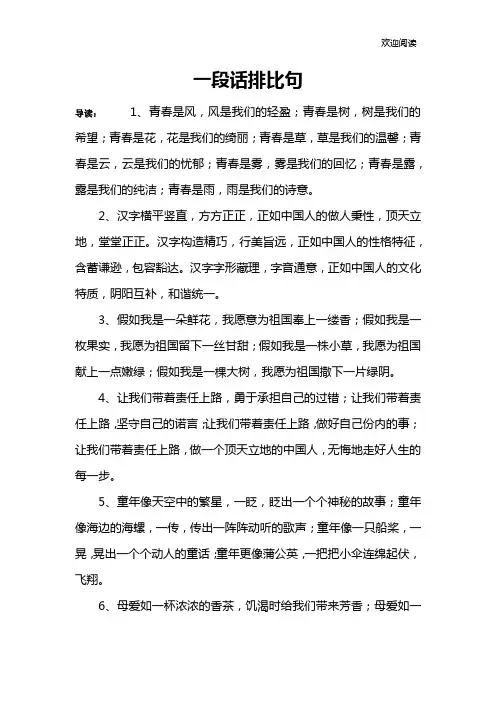 一段话排比句