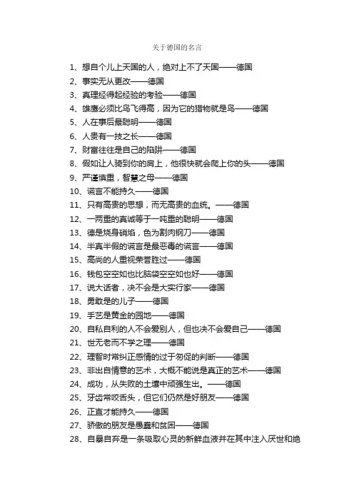 关于德国的名言_名人名言精选