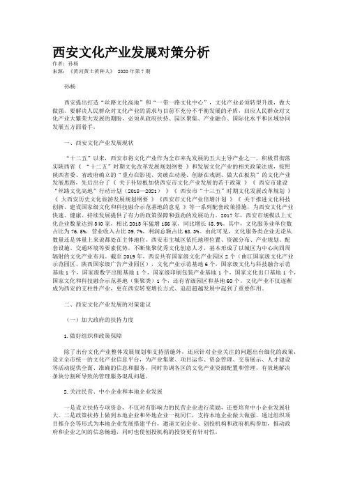 西安文化产业发展对策分析
