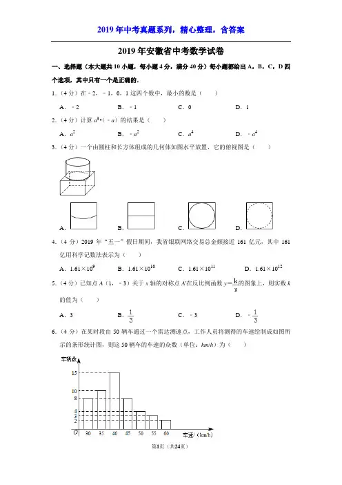 【2019年中考真题系列】2019年安徽省中考数学真题试卷含答案