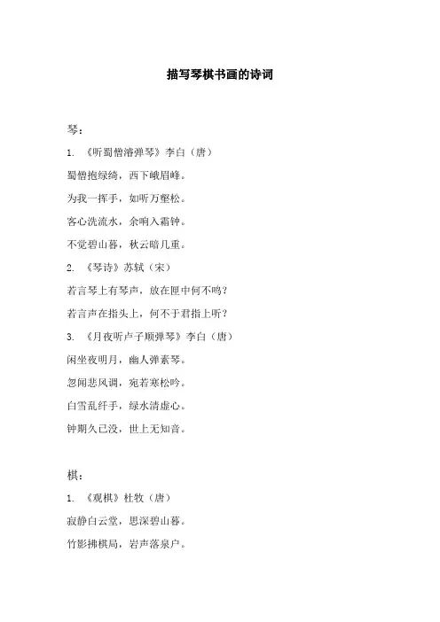 描写琴棋书画的诗词