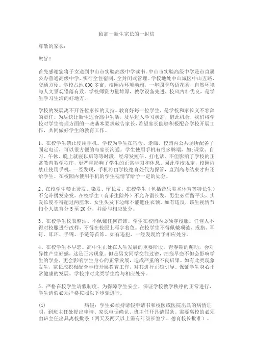 致高一新生家长的一封信