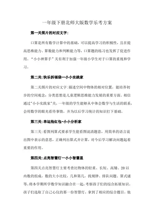 一年级下册北师大版数学乐考方案
