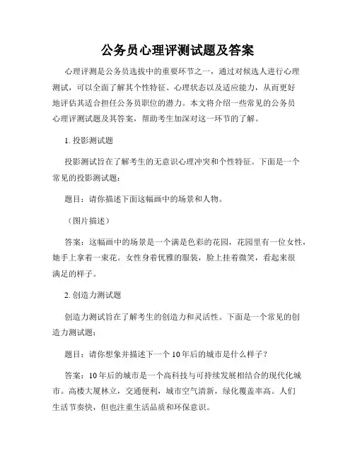 公务员心理评测试题及答案