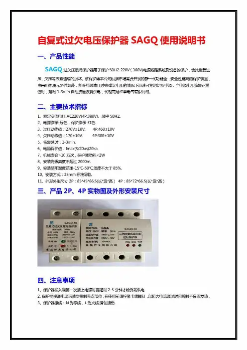 SAGQ过欠压保护器说明书