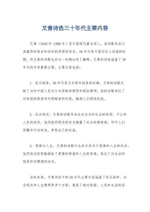 艾青诗选三十年代主要内容