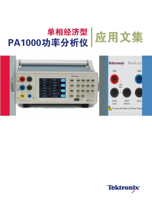 Tek_PA1000泰克功率计使用手册