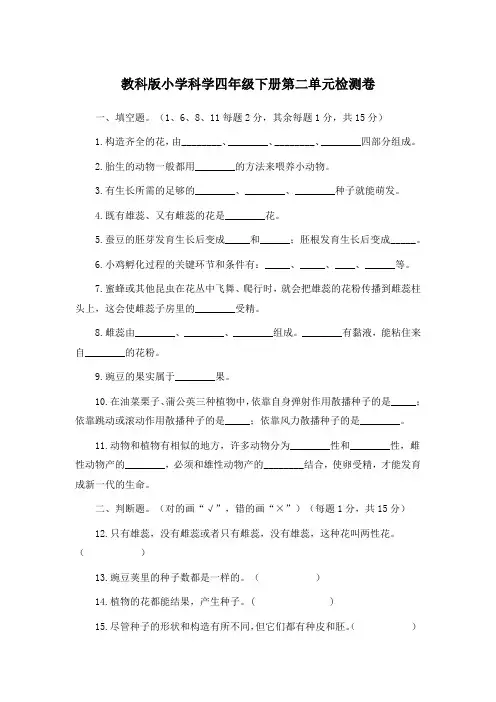 教科版小学科学四年级下册第二单元检测卷