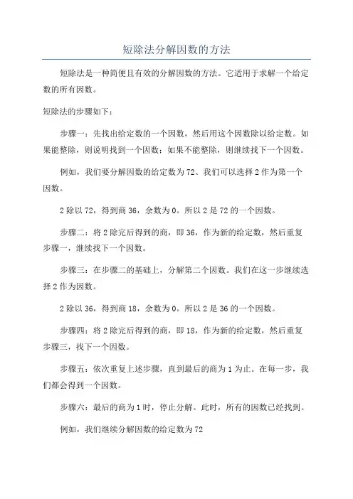 短除法分解因数的方法