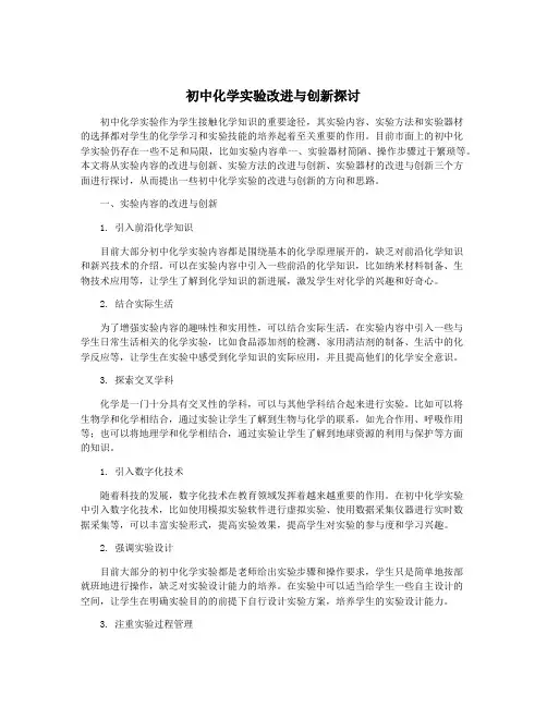 初中化学实验改进与创新探讨