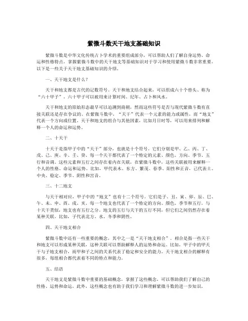 紫微斗数天干地支基础知识
