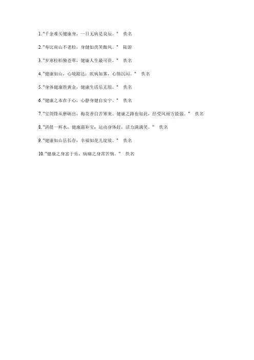 一定注意健康的古诗句