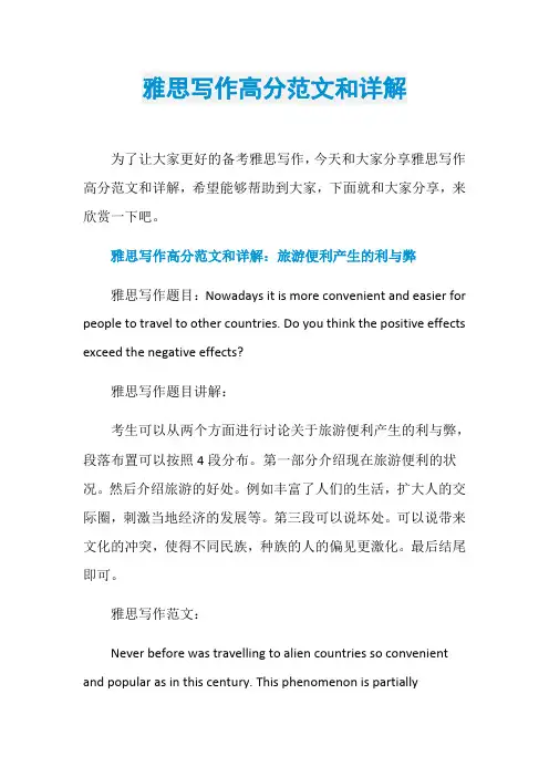 雅思写作高分范文和详解