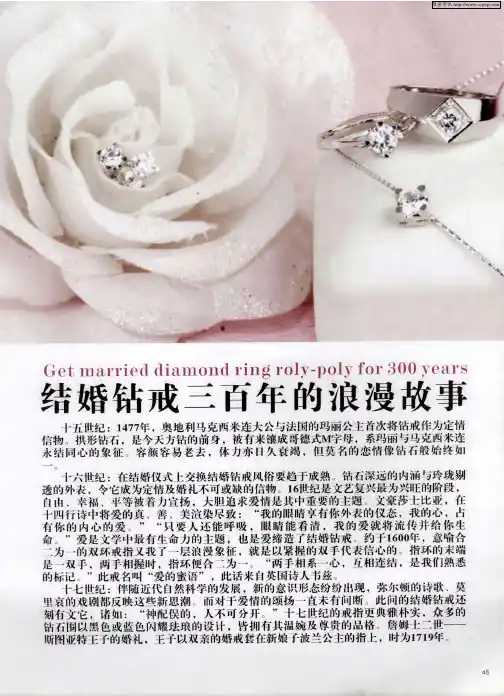 结婚钻戒三百年的浪漫故事