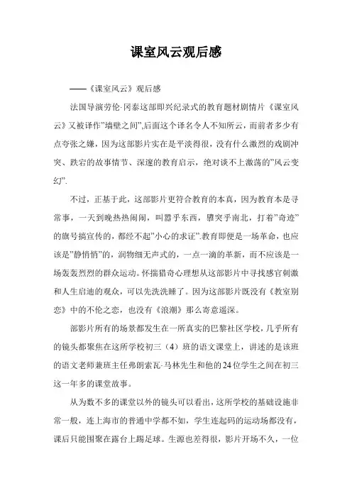 课室风云观后感