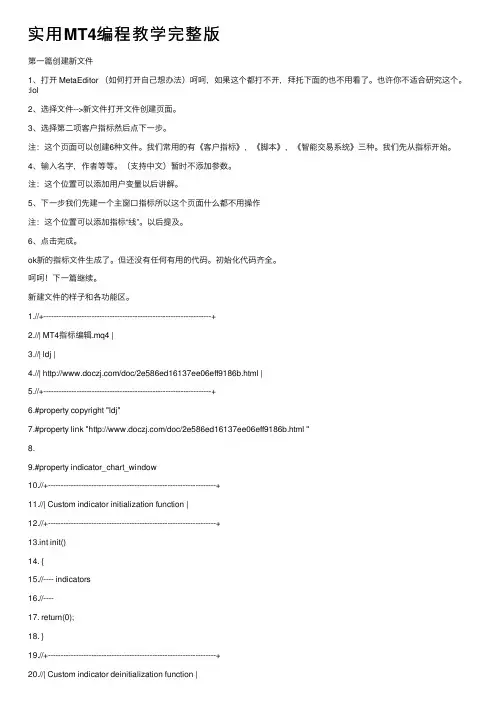 实用MT4编程教学完整版