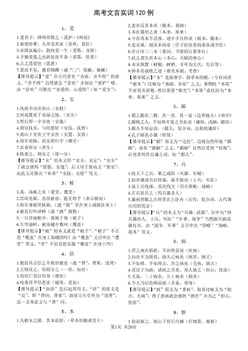 高考120个文言实词(精编版)