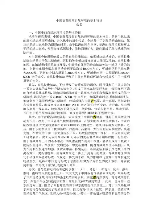 中国史前时期自然环境的基本特征