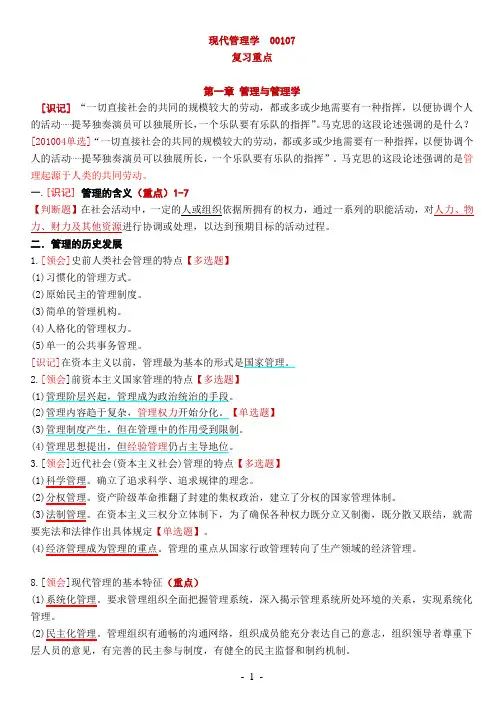 00107现代管理学 章节重点