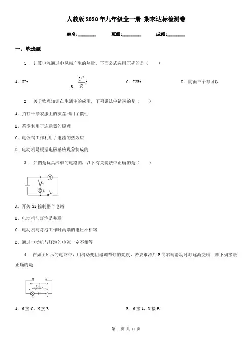 人教版2020年九年级物理全一册 期末达标检测卷