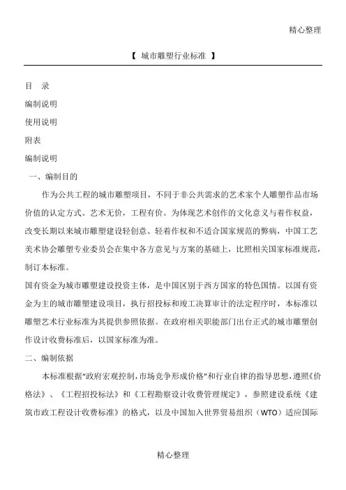 城市雕塑行业准则
