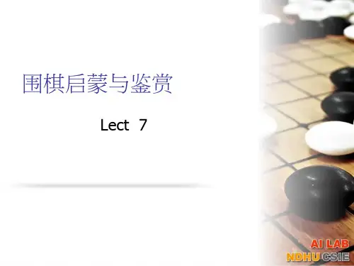 围棋启蒙鉴赏7