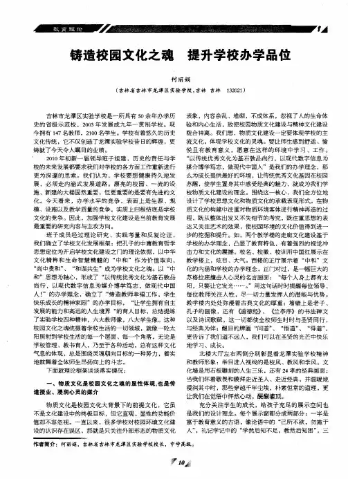 铸造校园文化之魂提升学校办学品位